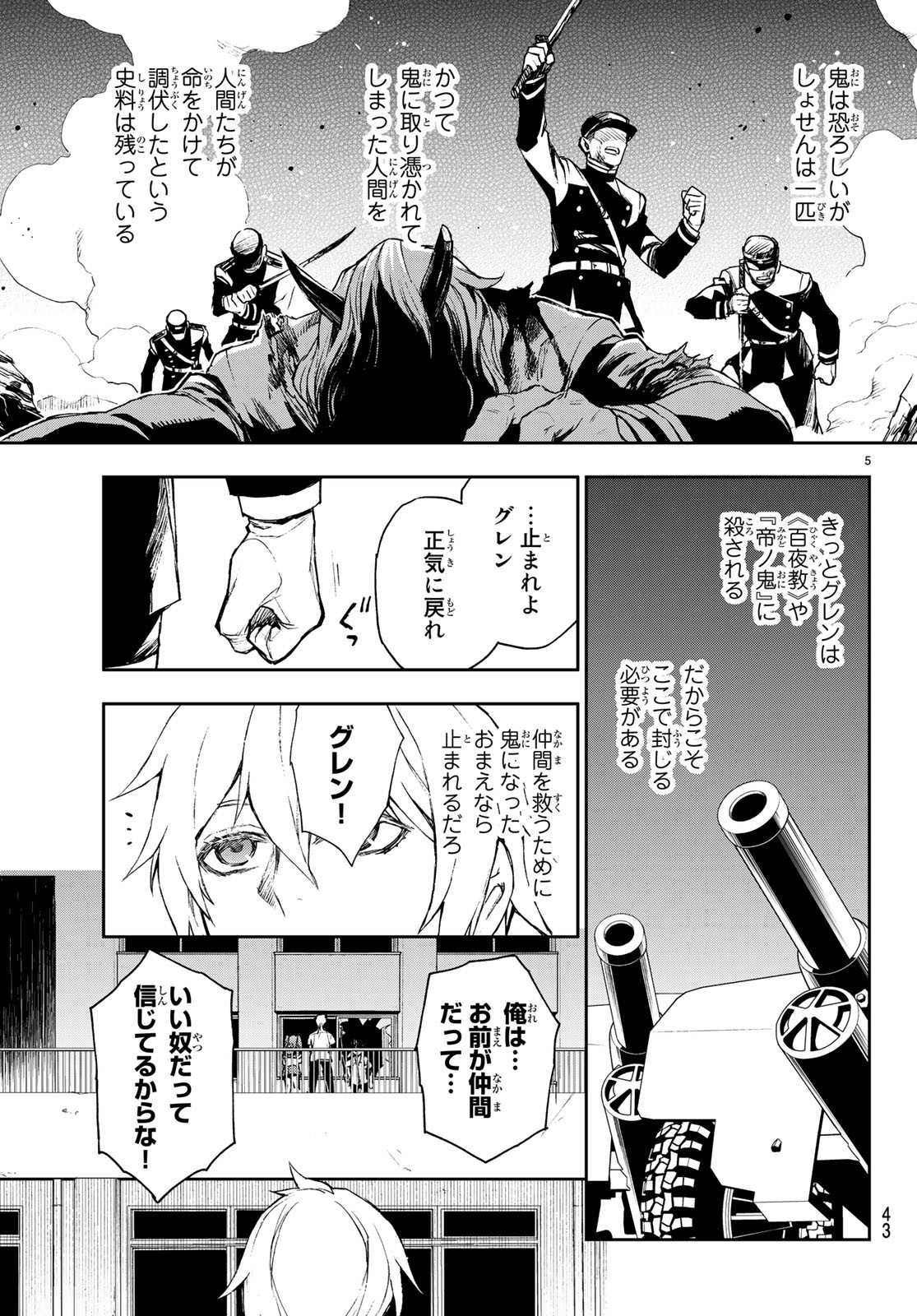 Owari no Seraph: Ichinose Guren, 16-sai no Catastrophe Chapter 23 5ページ