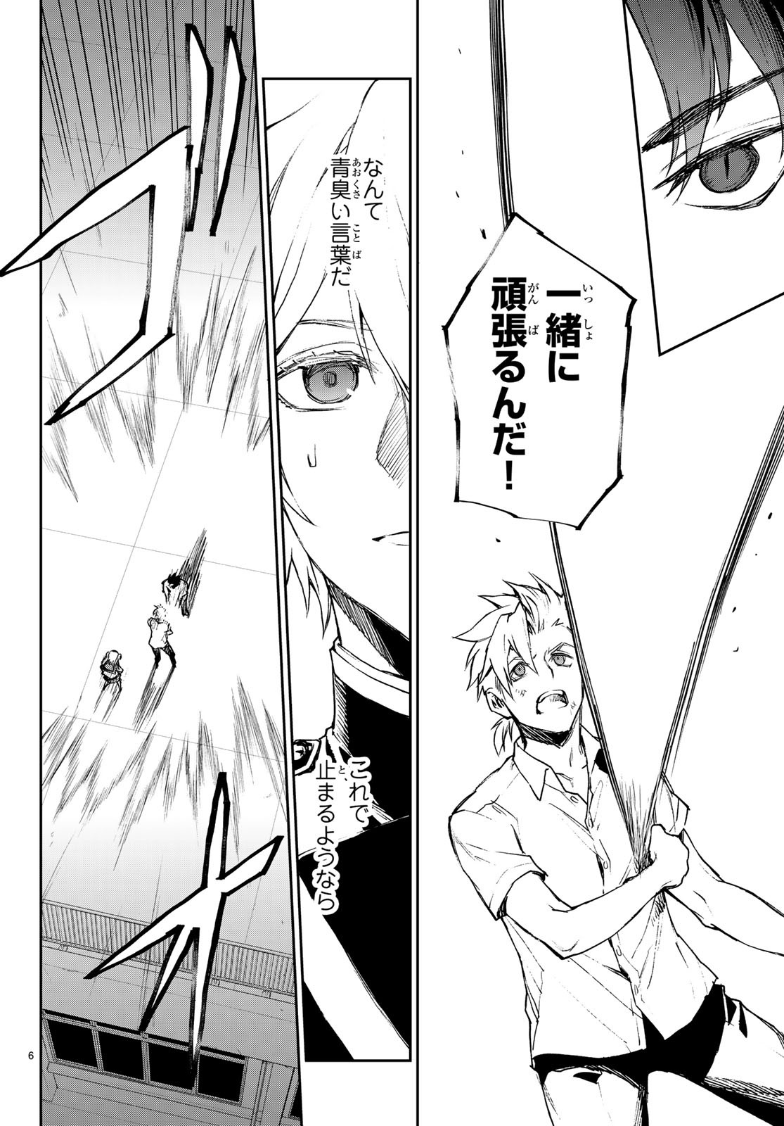 Owari no Seraph: Ichinose Guren, 16-sai no Catastrophe Chapter 23 6ページ