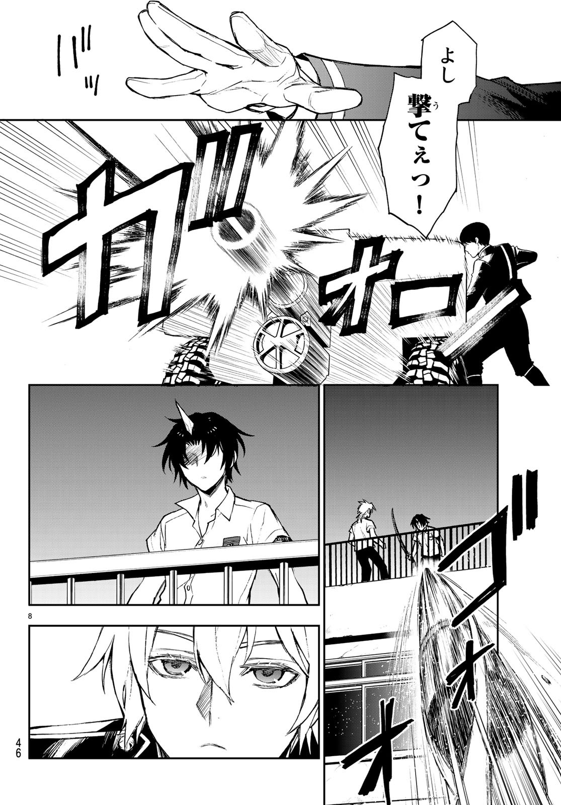 Owari no Seraph: Ichinose Guren, 16-sai no Catastrophe Chapter 23 8ページ