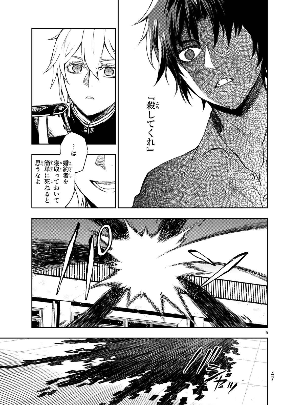 Owari no Seraph: Ichinose Guren, 16-sai no Catastrophe Chapter 23 9ページ