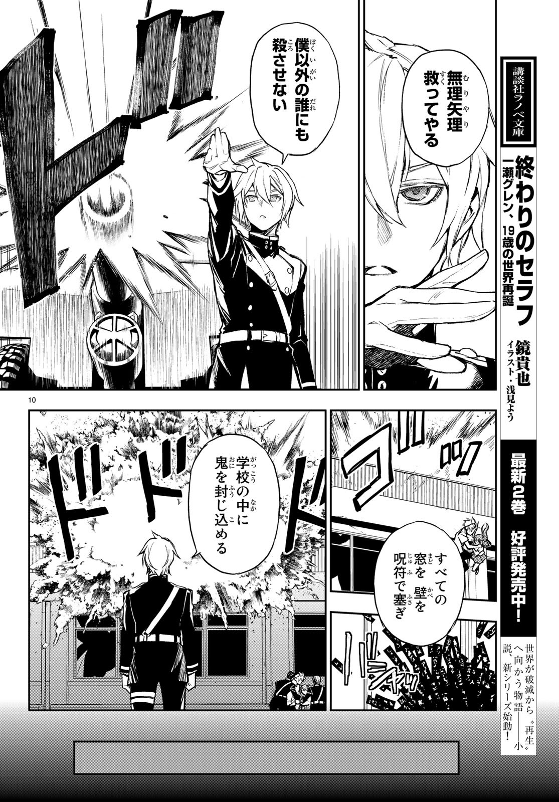 Owari no Seraph: Ichinose Guren, 16-sai no Catastrophe Chapter 23 10ページ