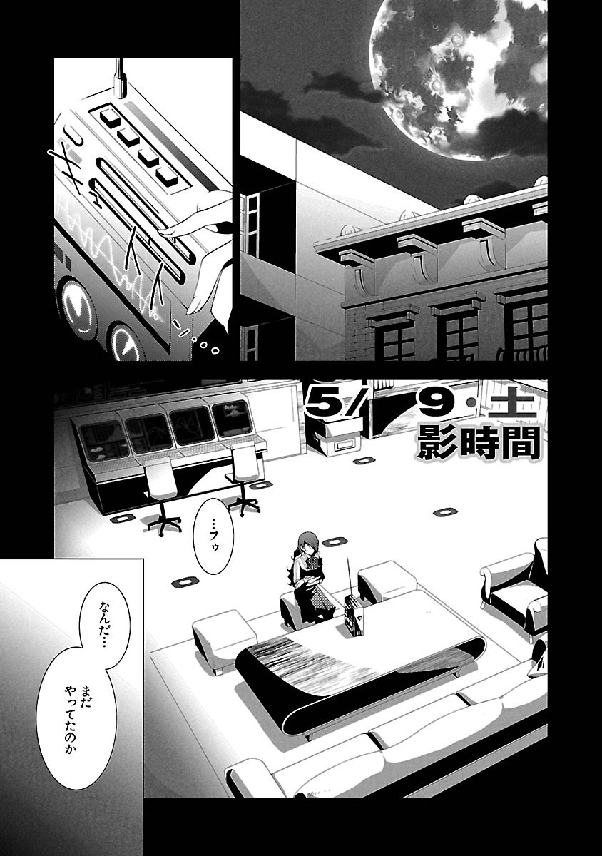 Persona 3 Chapter 7 1ページ