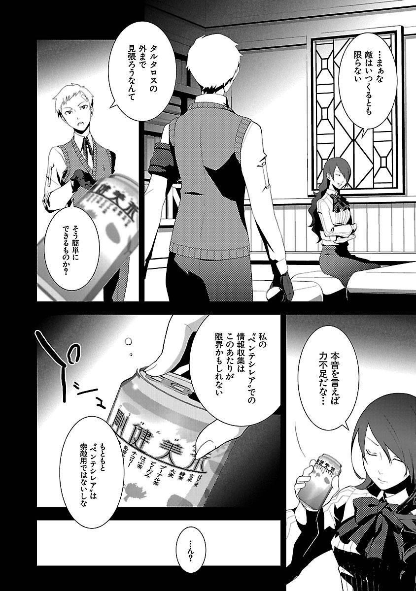 Persona 3 Chapter 7 2ページ