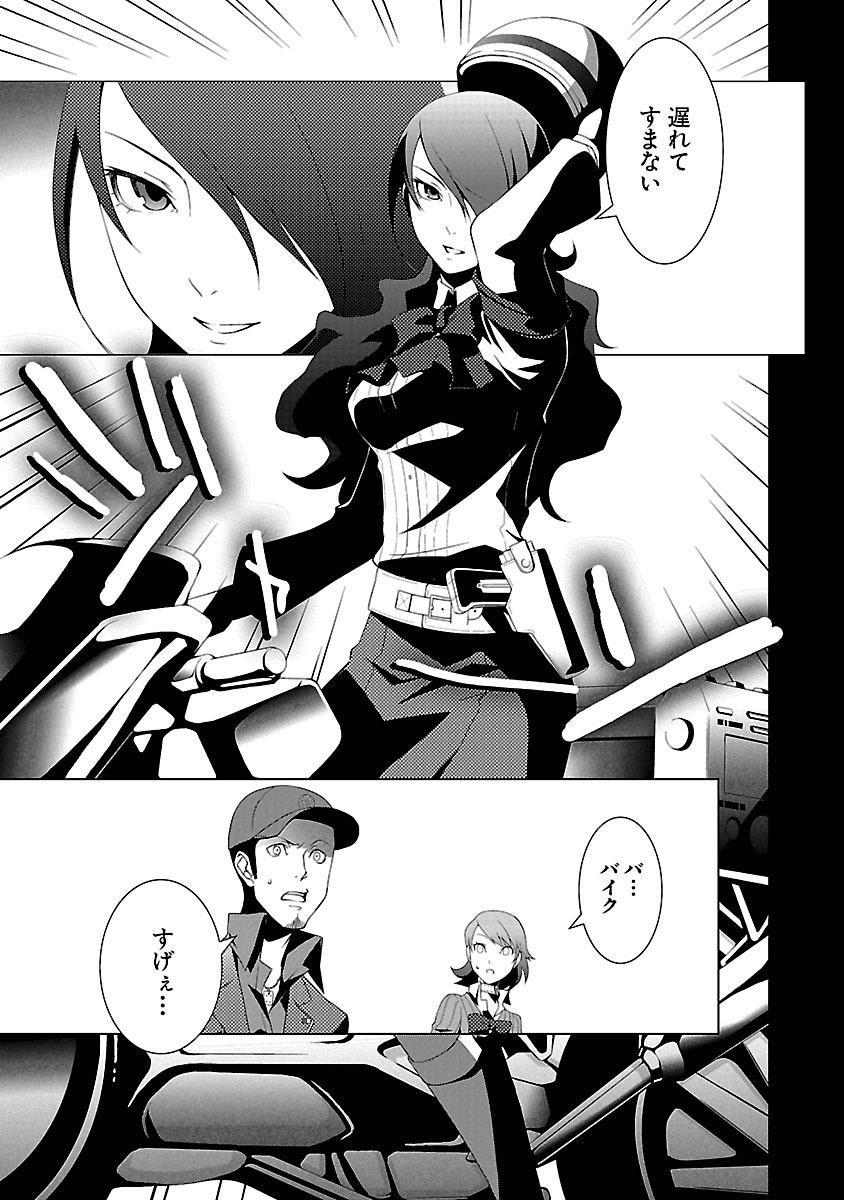Persona 3 Chapter 7 11ページ