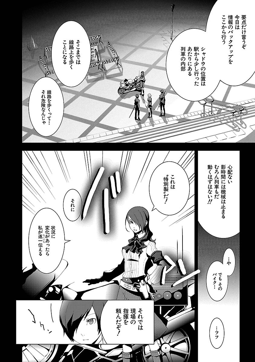 Persona 3 Chapter 7 12ページ
