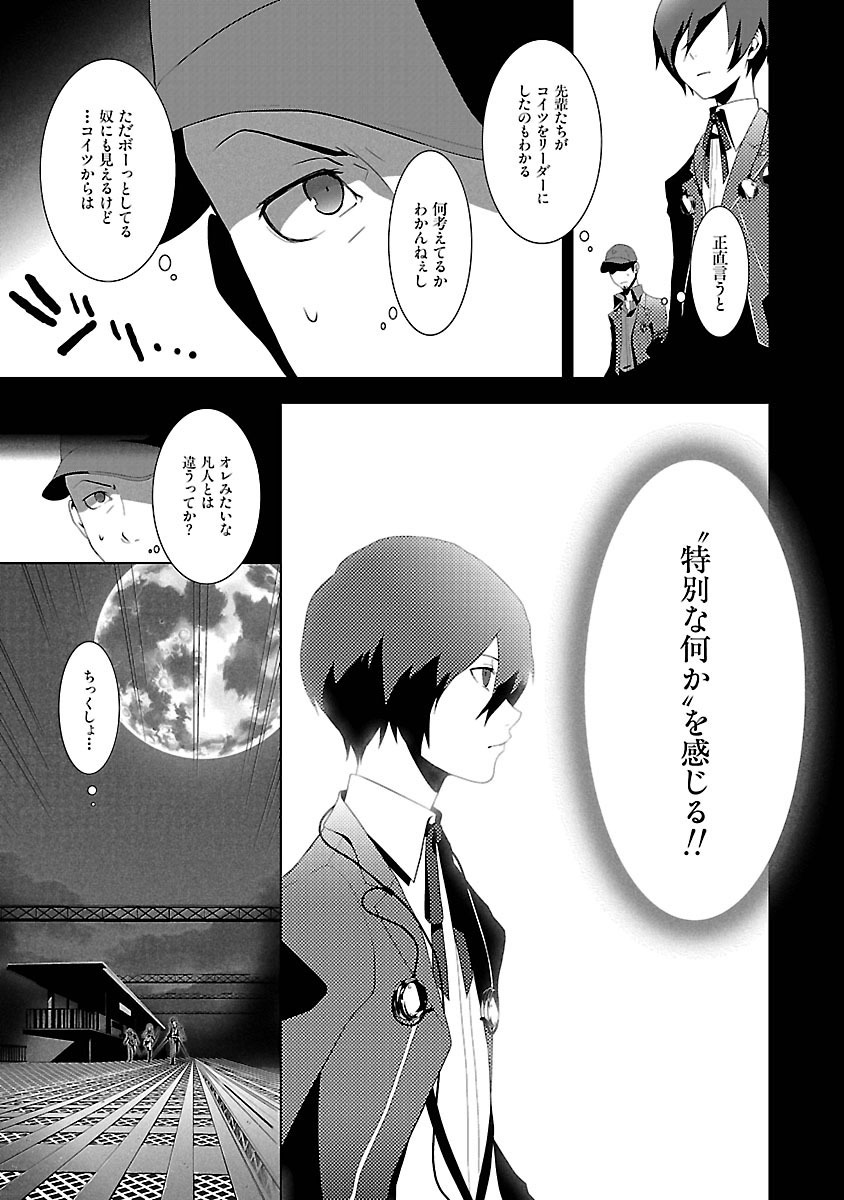 Persona 3 Chapter 7 13ページ