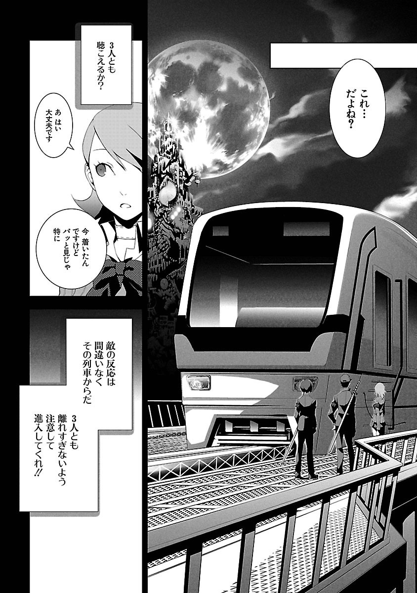 Persona 3 Chapter 7 14ページ