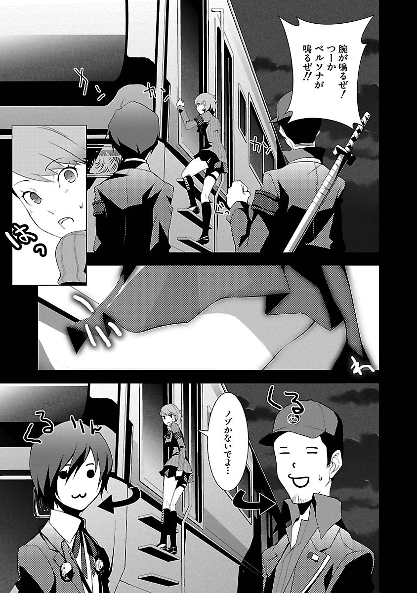 Persona 3 Chapter 7 15ページ