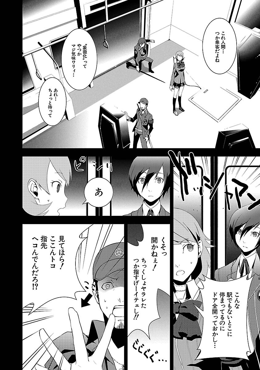 Persona 3 Chapter 7 16ページ