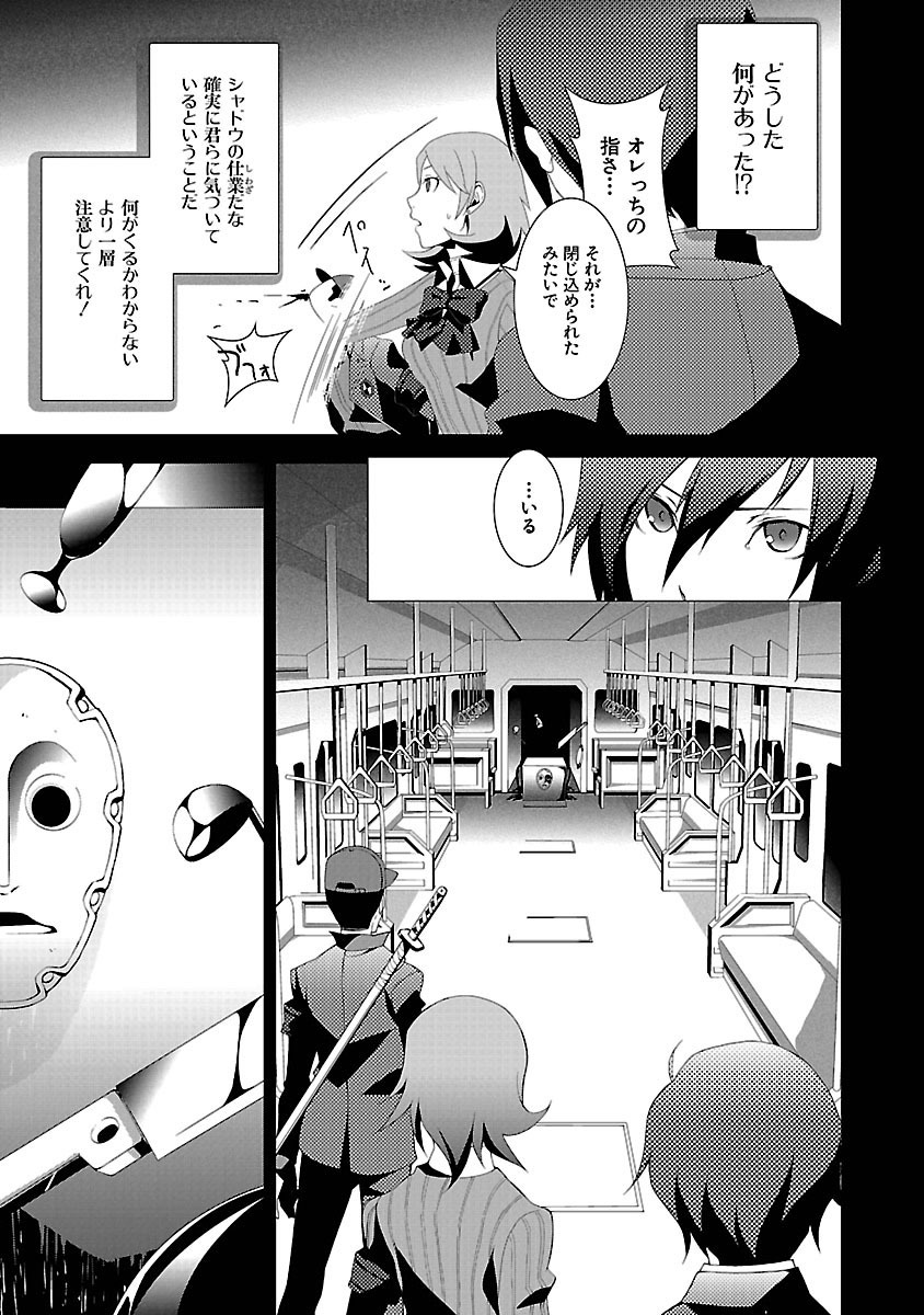 Persona 3 Chapter 7 17ページ
