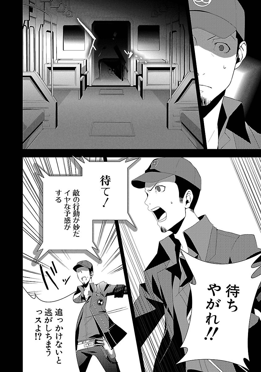 Persona 3 Chapter 7 18ページ