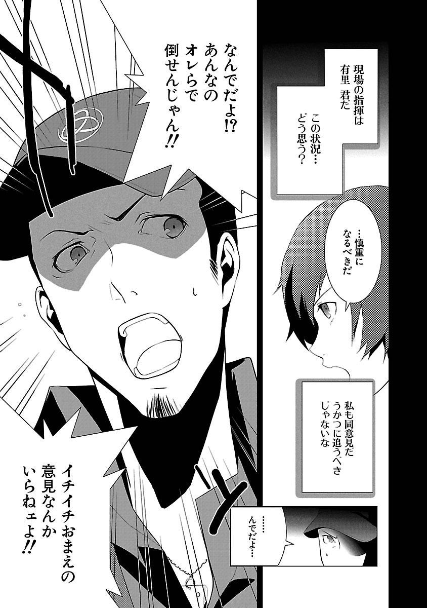 Persona 3 Chapter 7 19ページ