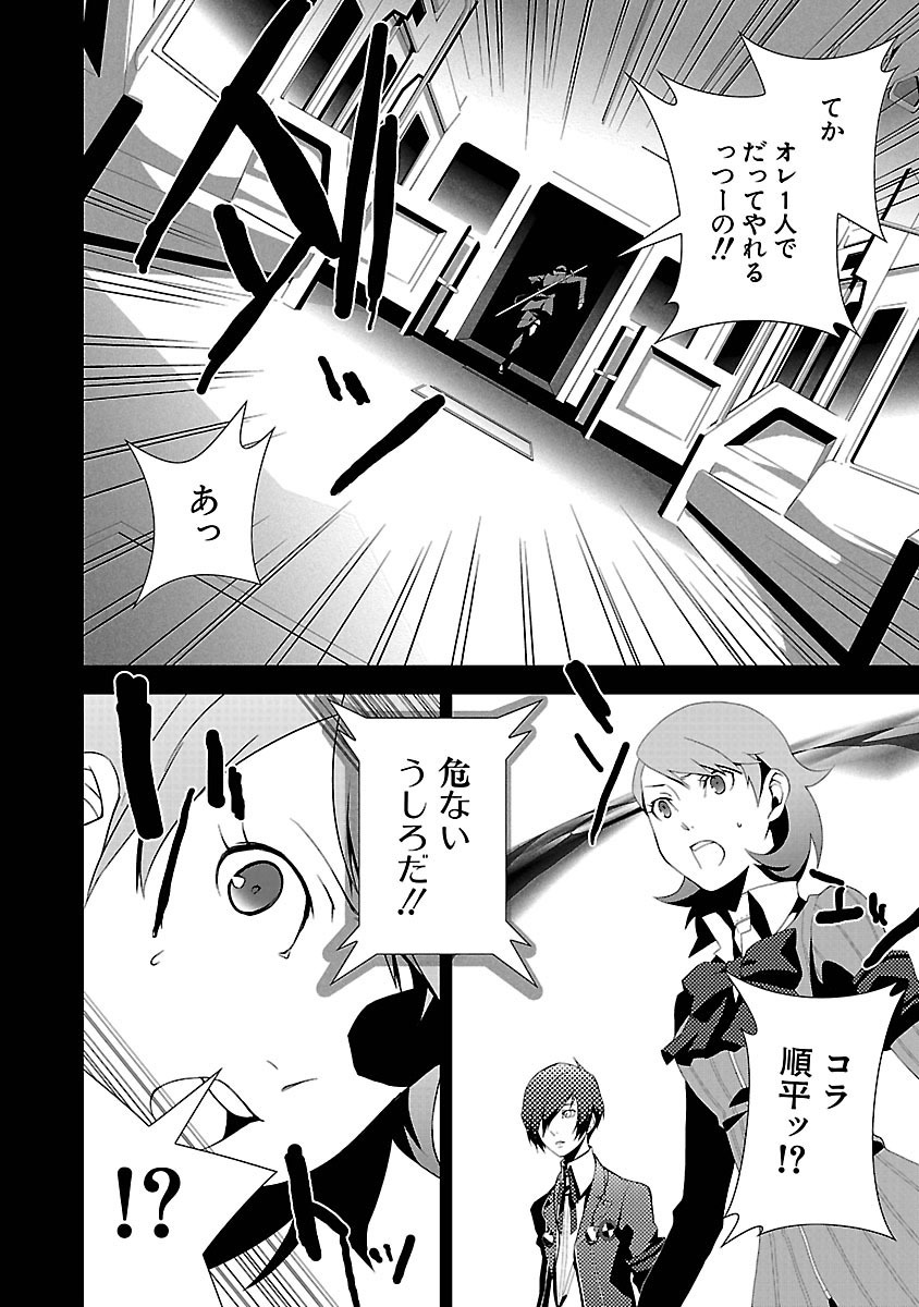 Persona 3 Chapter 7 20ページ