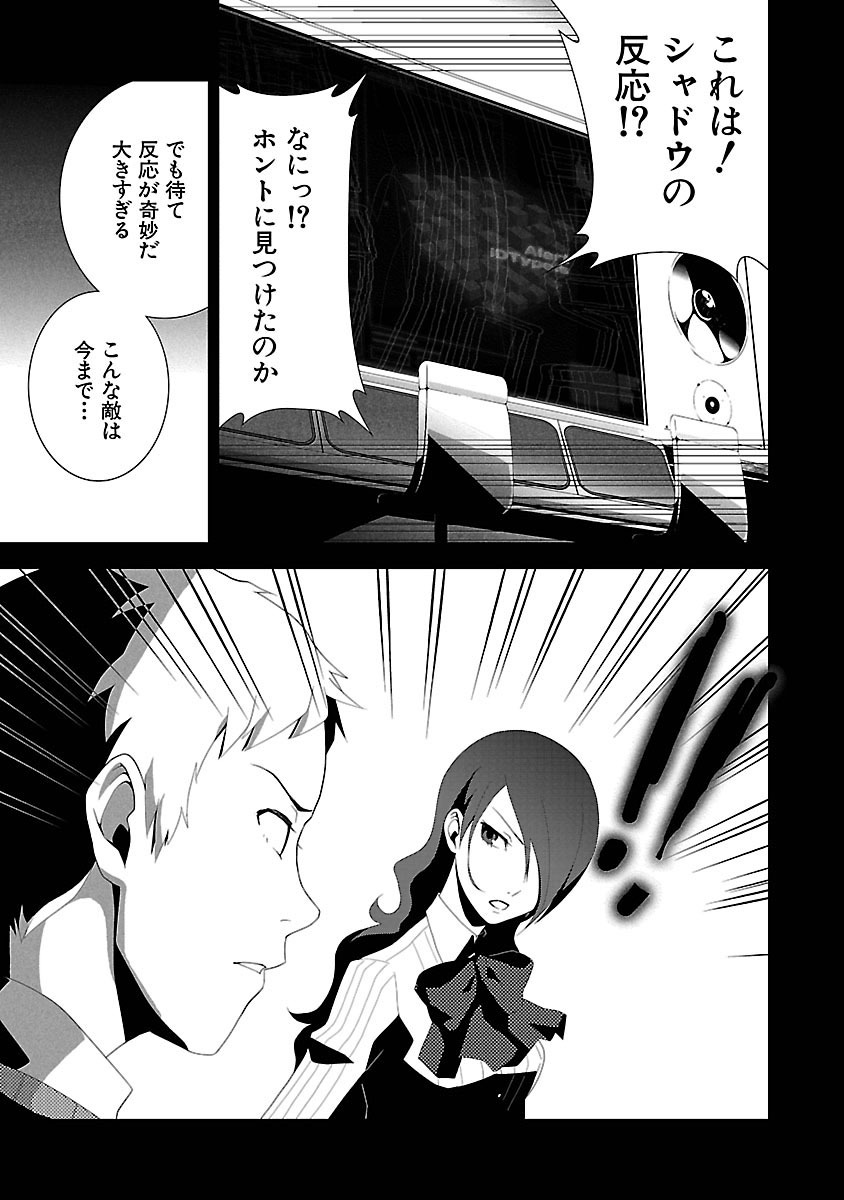 Persona 3 Chapter 7 3ページ