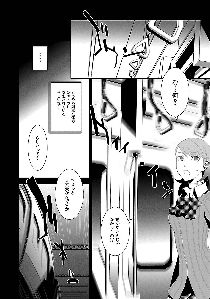 Persona 3 Chapter 7 22ページ
