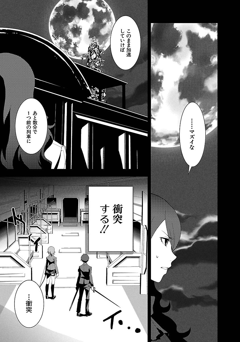 Persona 3 Chapter 7 23ページ