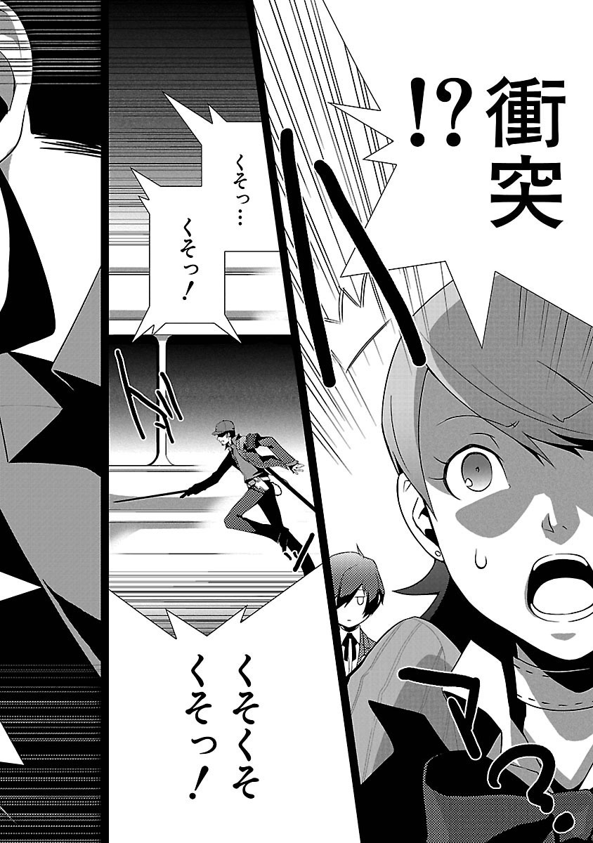 Persona 3 Chapter 7 24ページ