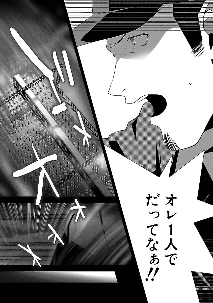 Persona 3 Chapter 7 25ページ