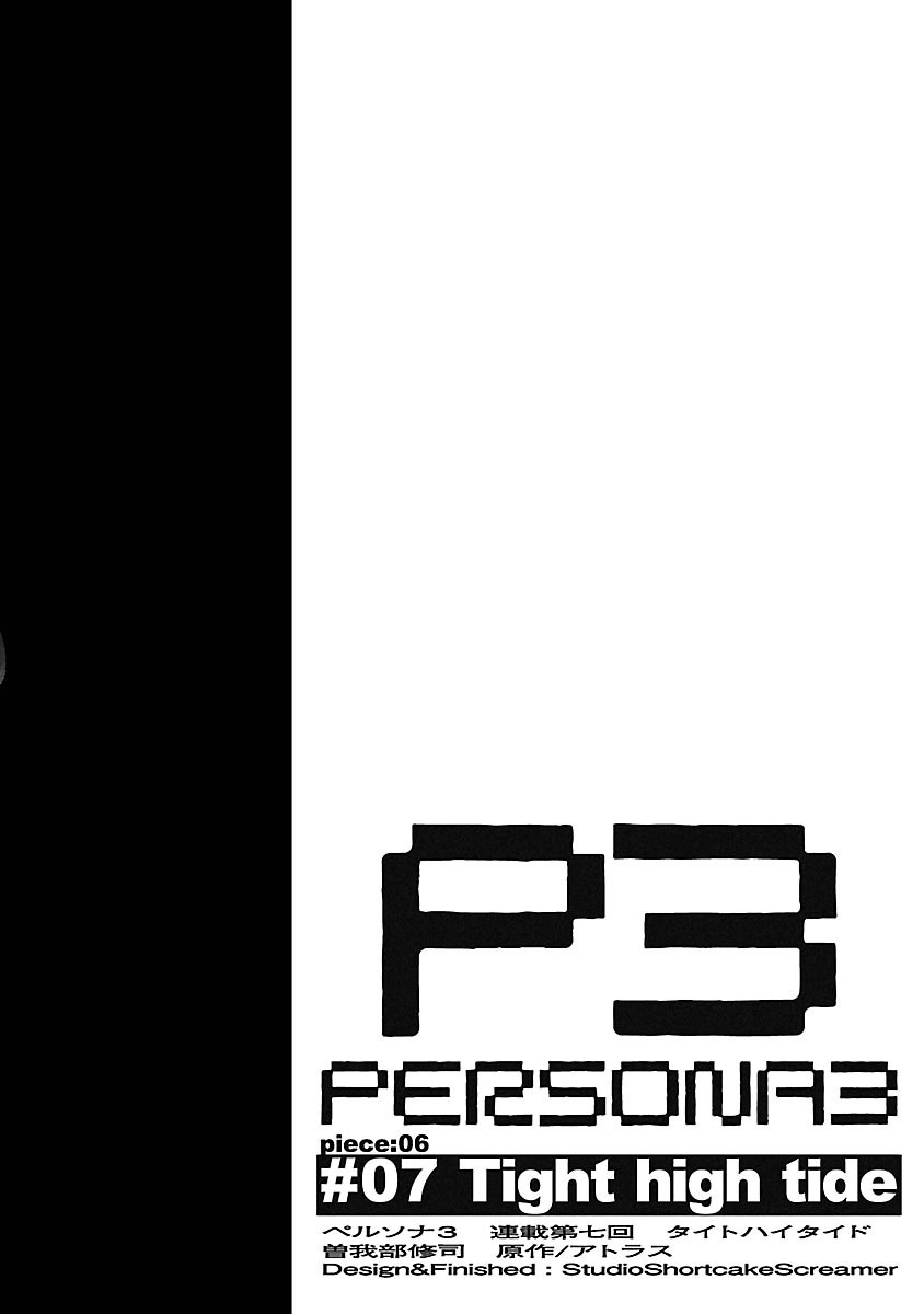 Persona 3 Chapter 7 4ページ