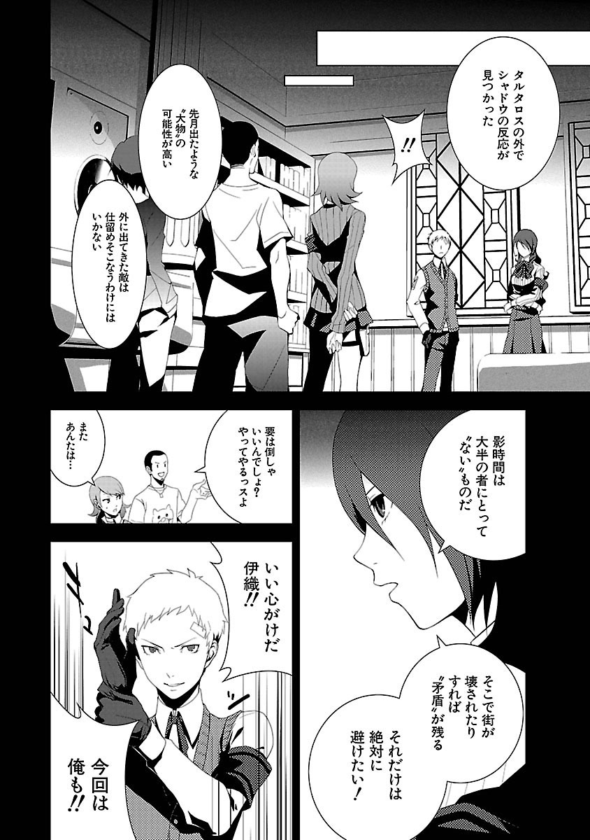 Persona 3 Chapter 7 6ページ