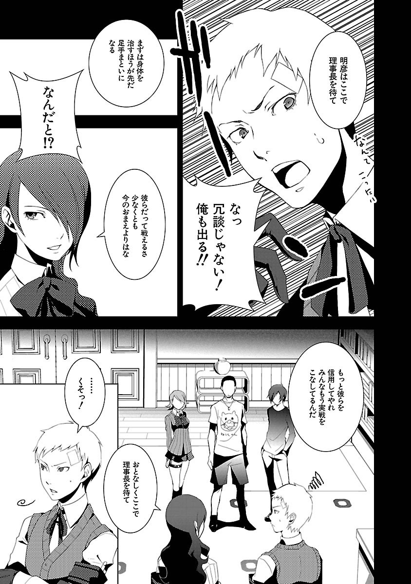 Persona 3 Chapter 7 7ページ
