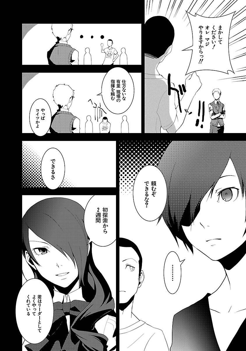Persona 3 Chapter 7 8ページ