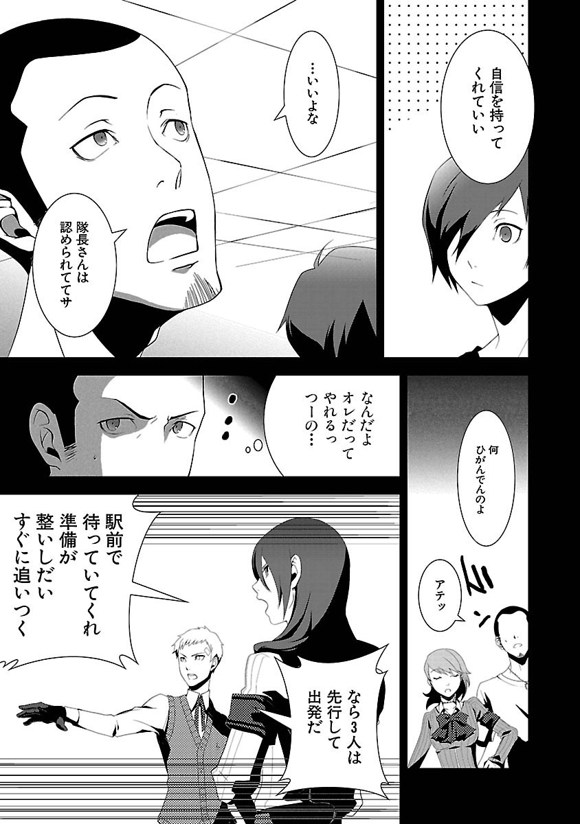 Persona 3 Chapter 7 9ページ
