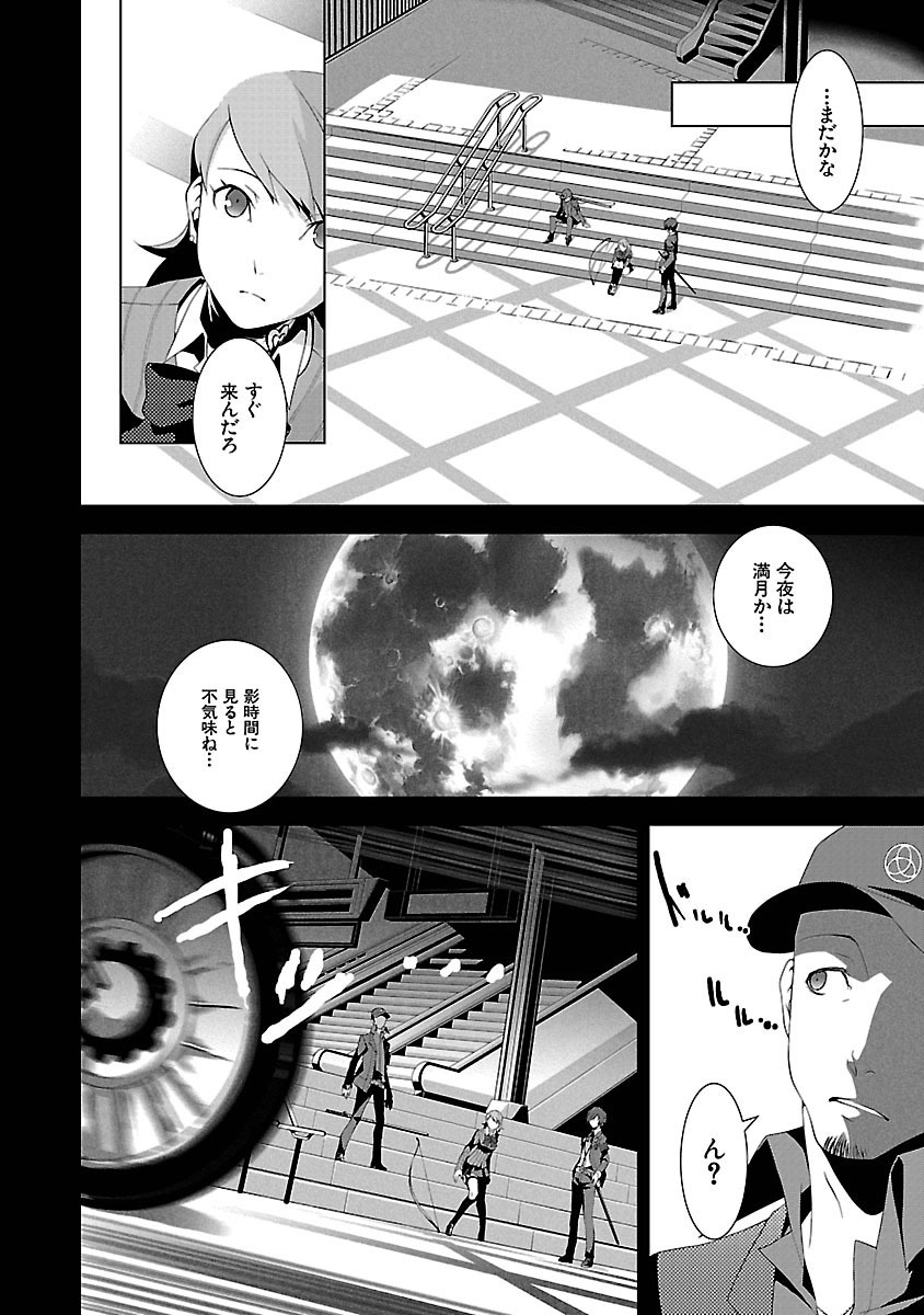 Persona 3 Chapter 7 10ページ