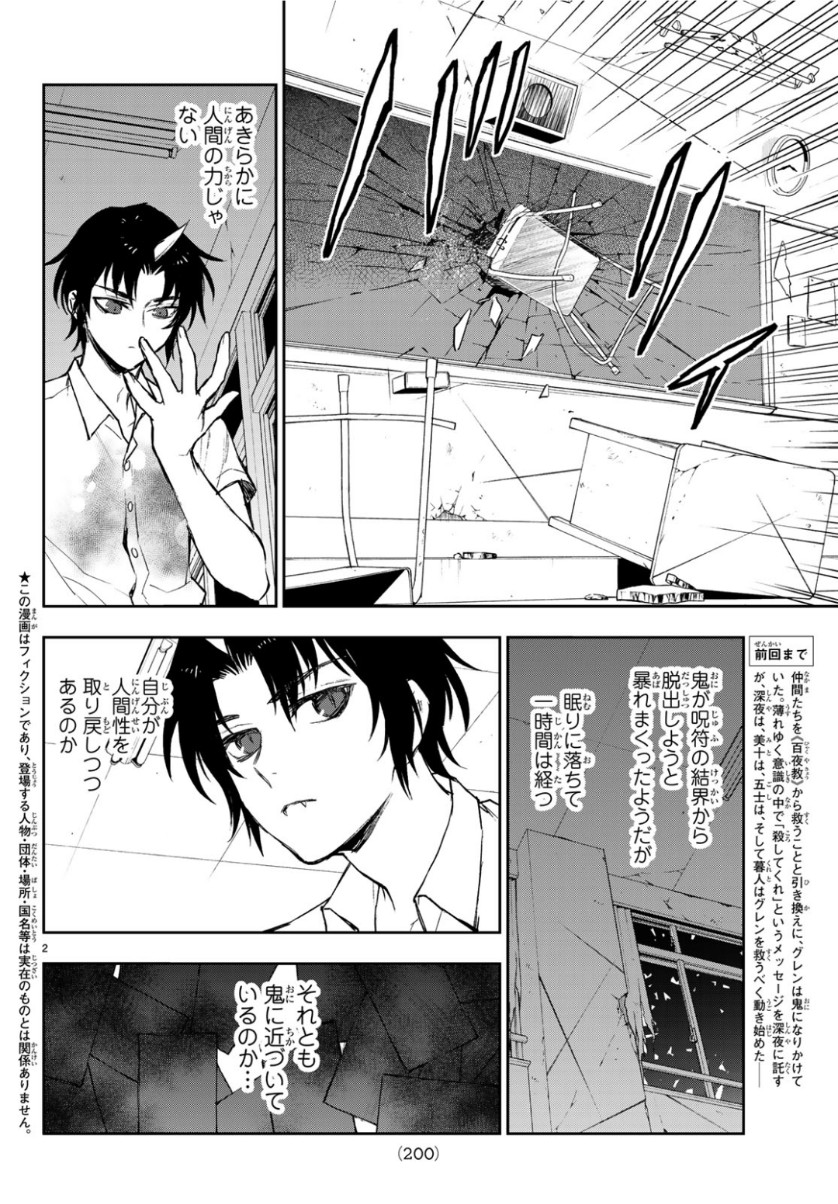 Owari no Seraph: Ichinose Guren, 16-sai no Catastrophe Chapter 24 2ページ