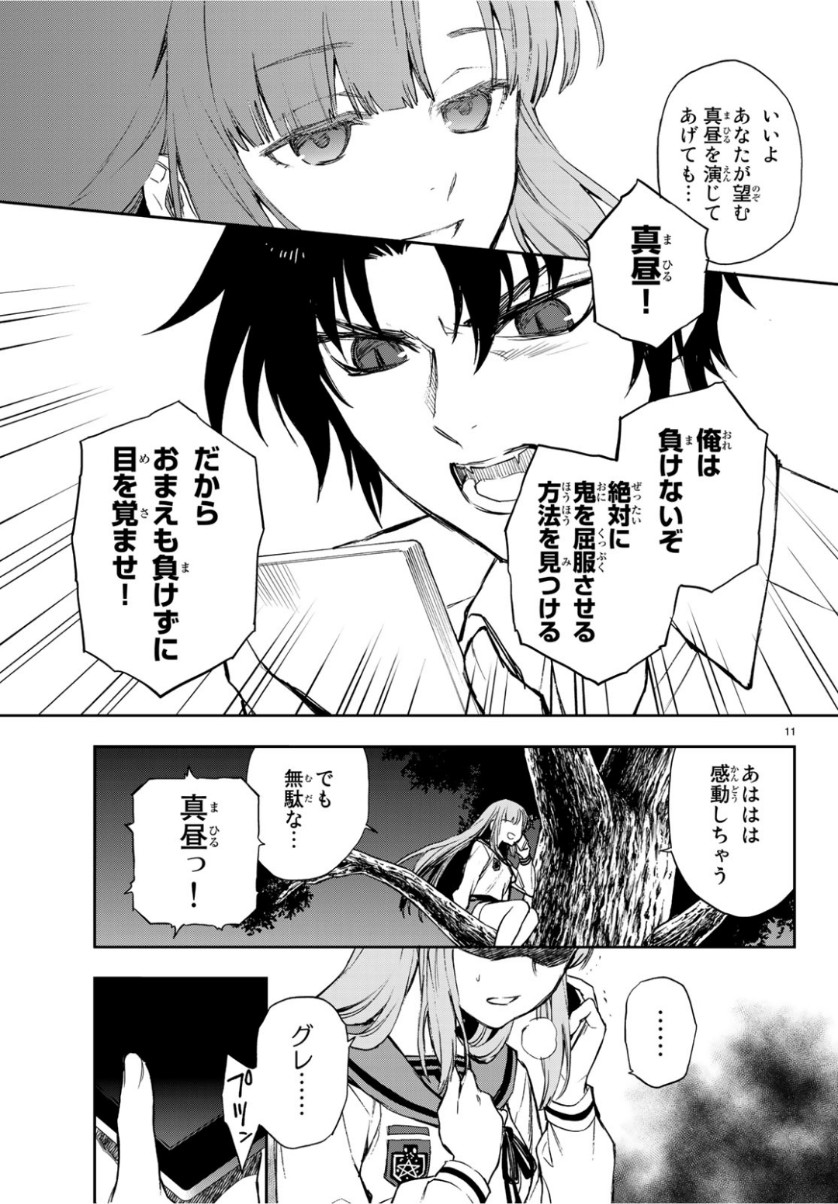 Owari no Seraph: Ichinose Guren, 16-sai no Catastrophe Chapter 24 11ページ