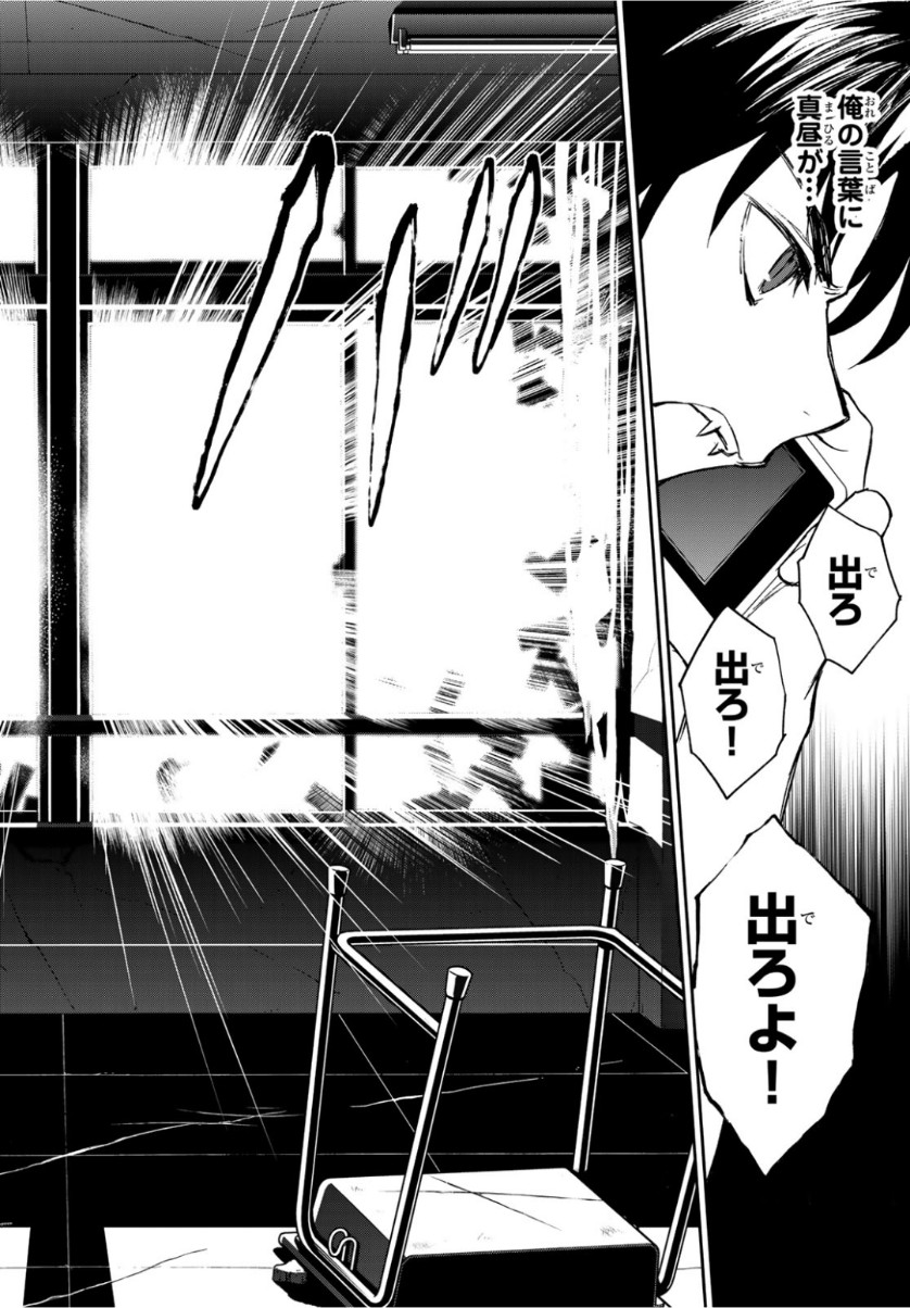 Owari no Seraph: Ichinose Guren, 16-sai no Catastrophe Chapter 24 12ページ