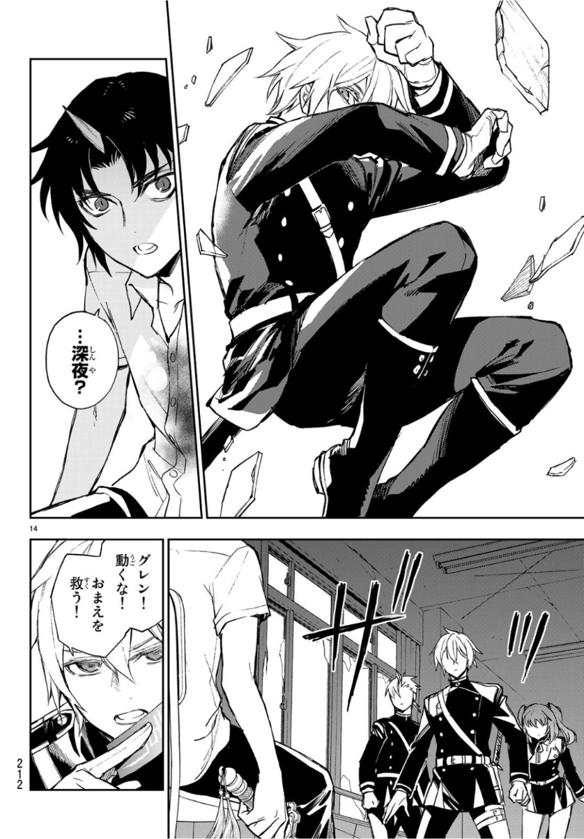 Owari no Seraph: Ichinose Guren, 16-sai no Catastrophe Chapter 24 14ページ