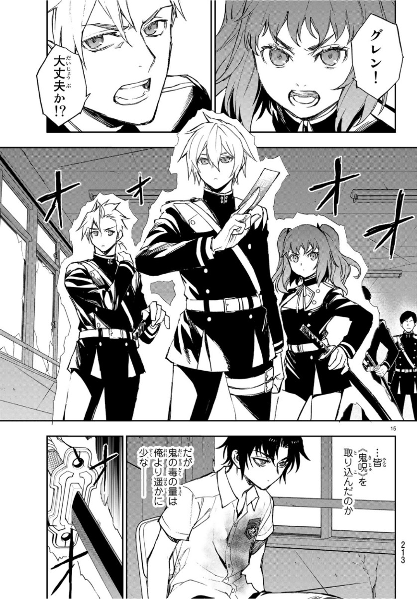 Owari no Seraph: Ichinose Guren, 16-sai no Catastrophe Chapter 24 15ページ
