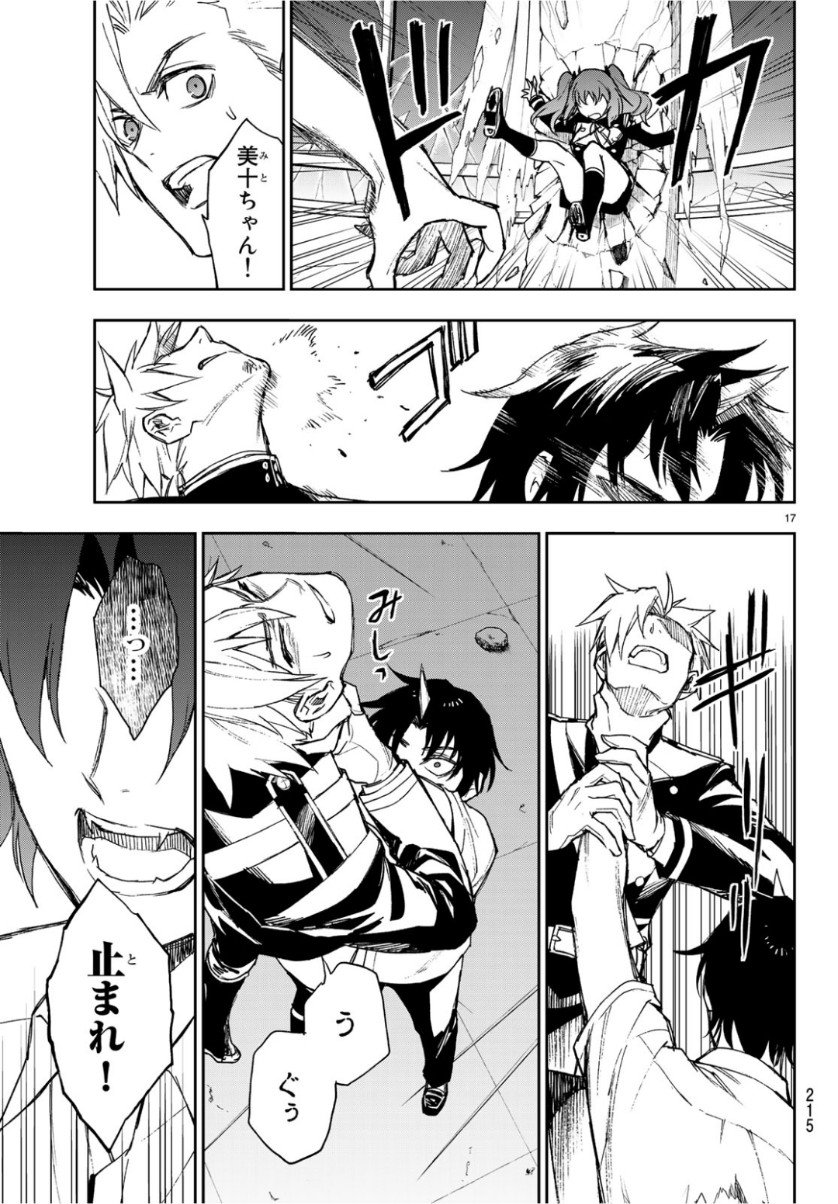 Owari no Seraph: Ichinose Guren, 16-sai no Catastrophe Chapter 24 17ページ