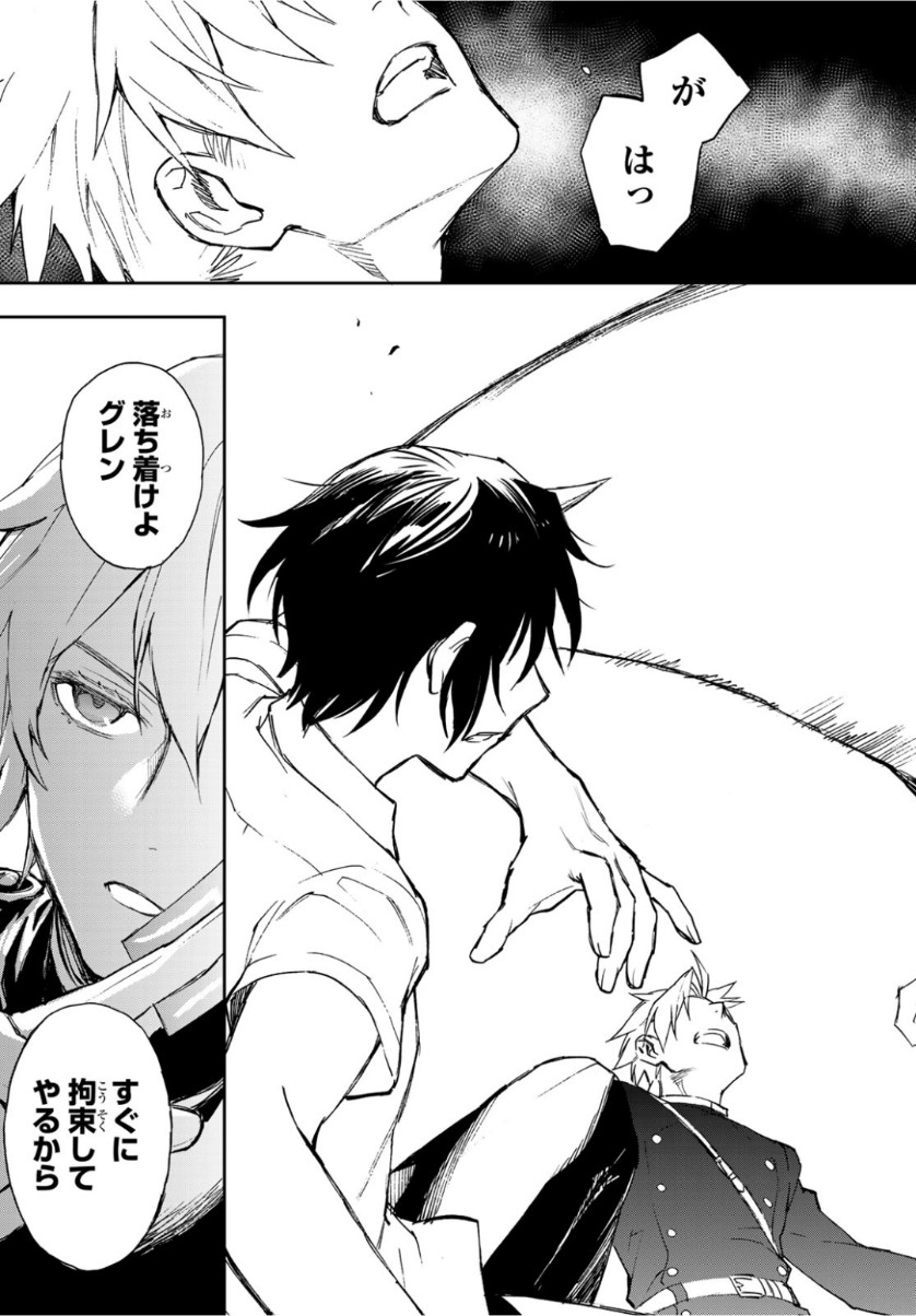 Owari no Seraph: Ichinose Guren, 16-sai no Catastrophe Chapter 24 19ページ