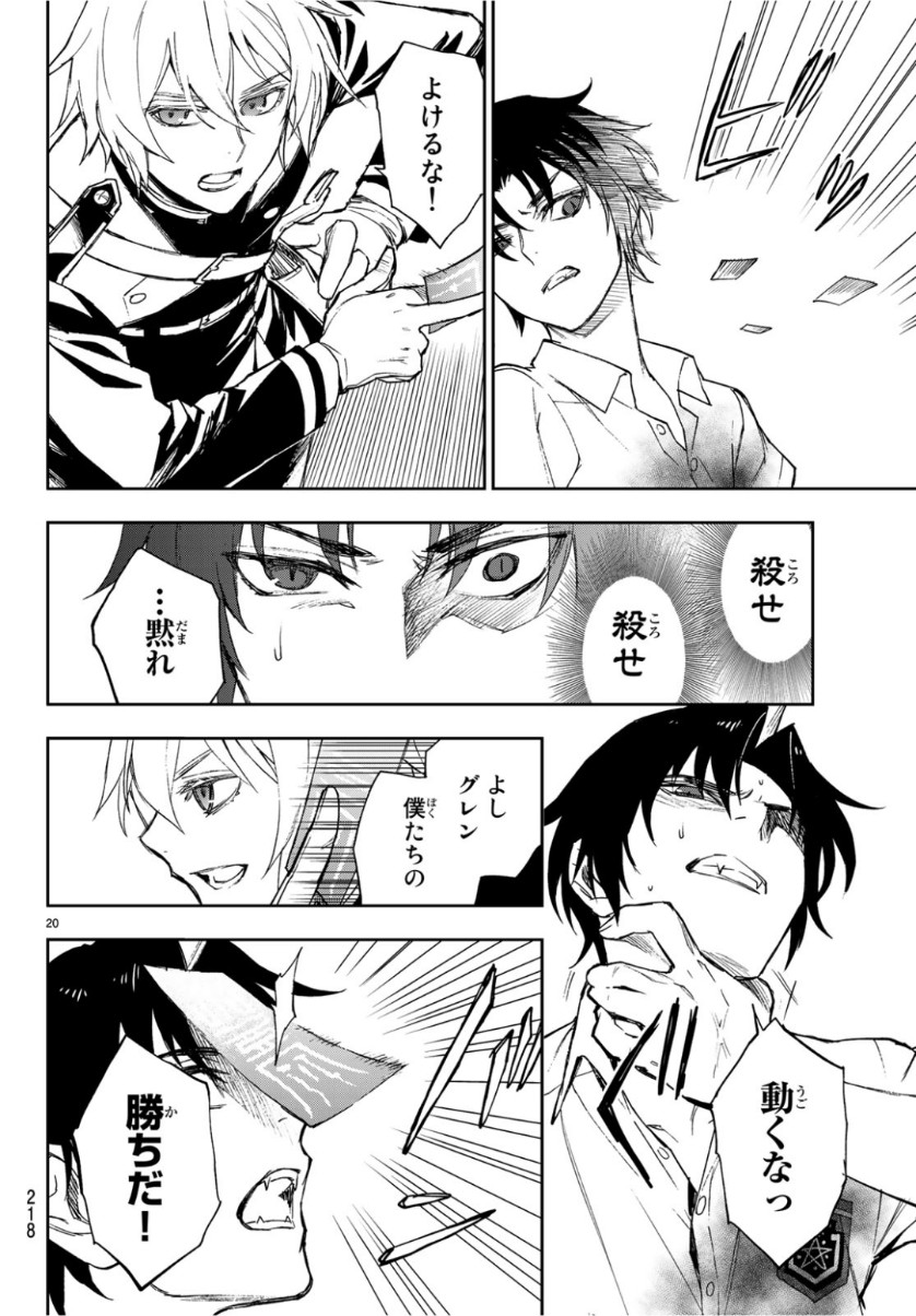 Owari no Seraph: Ichinose Guren, 16-sai no Catastrophe Chapter 24 20ページ
