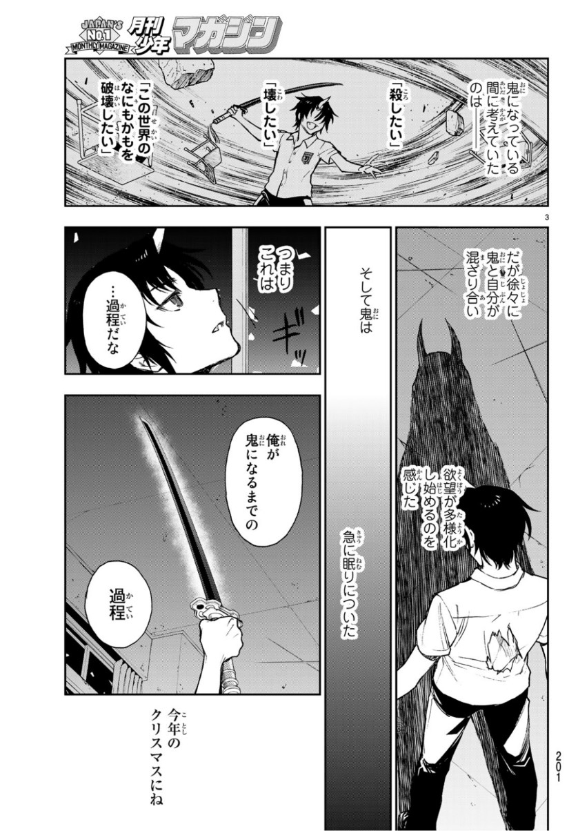 Owari no Seraph: Ichinose Guren, 16-sai no Catastrophe Chapter 24 3ページ