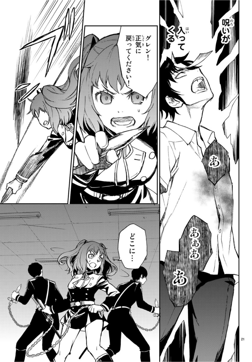 Owari no Seraph: Ichinose Guren, 16-sai no Catastrophe Chapter 24 21ページ