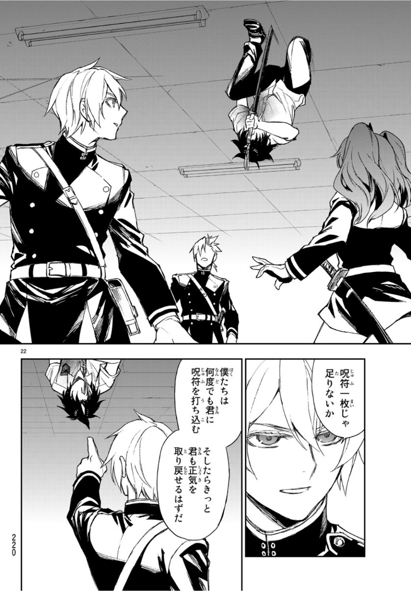 Owari no Seraph: Ichinose Guren, 16-sai no Catastrophe Chapter 24 22ページ