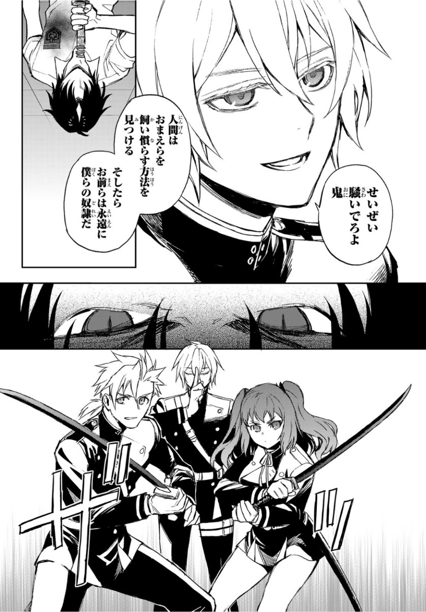 Owari no Seraph: Ichinose Guren, 16-sai no Catastrophe Chapter 24 24ページ
