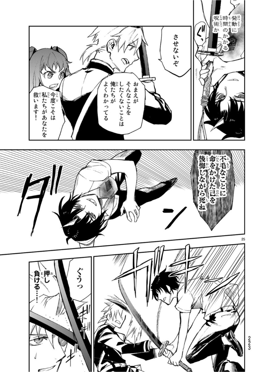 Owari no Seraph: Ichinose Guren, 16-sai no Catastrophe Chapter 24 25ページ
