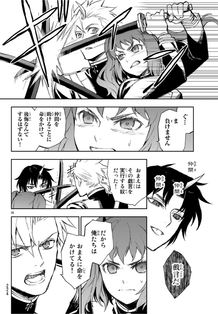 Owari no Seraph: Ichinose Guren, 16-sai no Catastrophe Chapter 24 26ページ