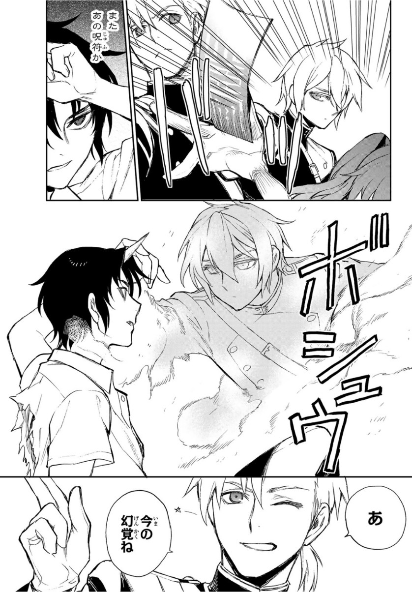 Owari no Seraph: Ichinose Guren, 16-sai no Catastrophe Chapter 24 27ページ