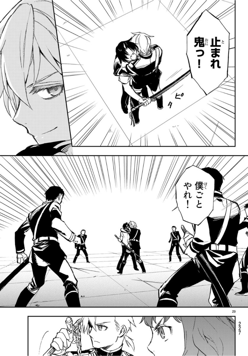 Owari no Seraph: Ichinose Guren, 16-sai no Catastrophe Chapter 24 29ページ