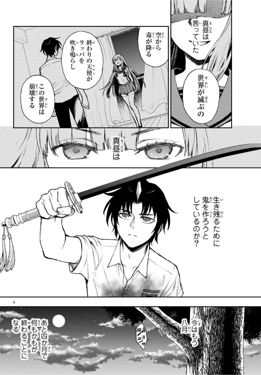 Owari no Seraph: Ichinose Guren, 16-sai no Catastrophe Chapter 24 4ページ