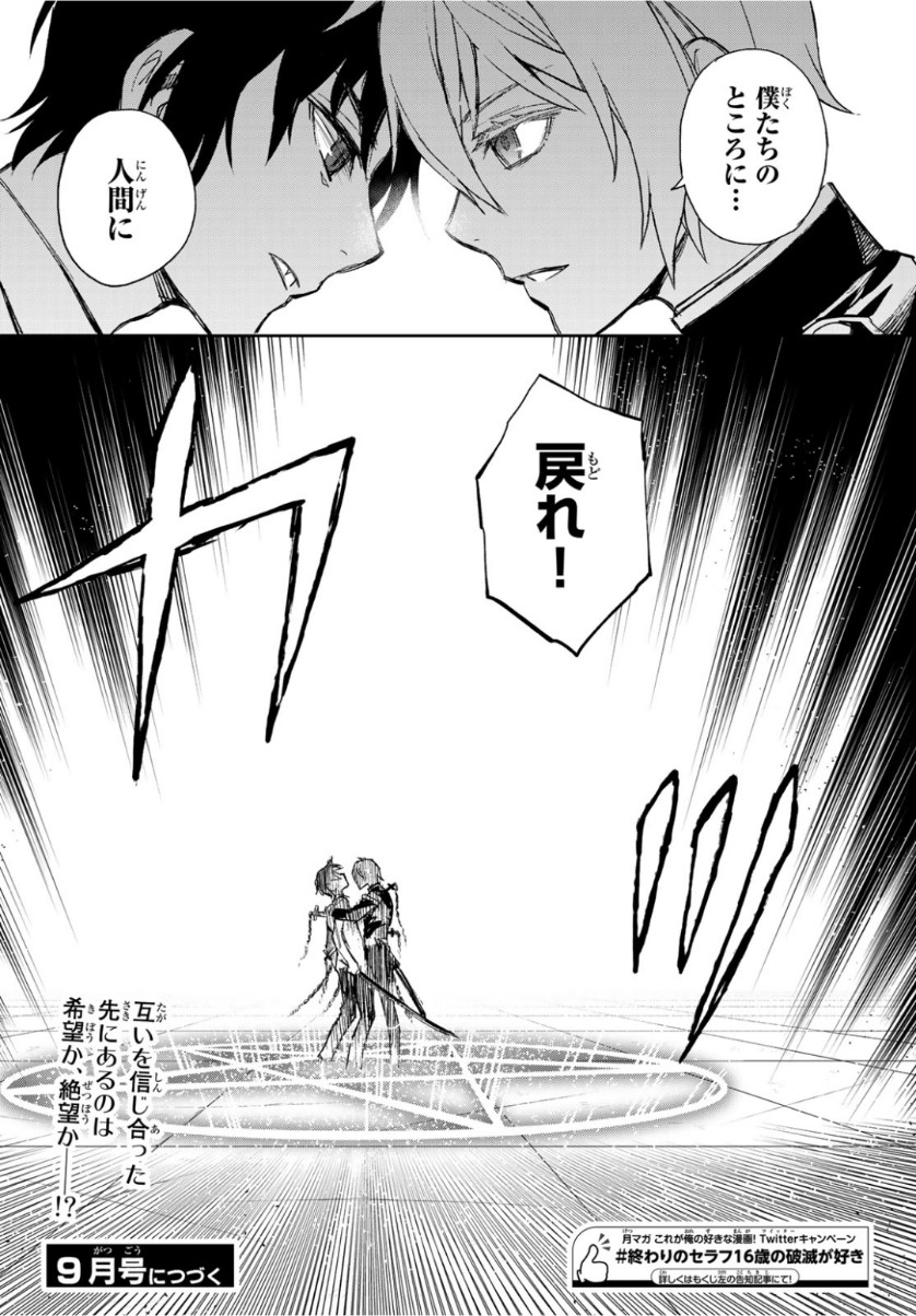Owari no Seraph: Ichinose Guren, 16-sai no Catastrophe Chapter 24 32ページ