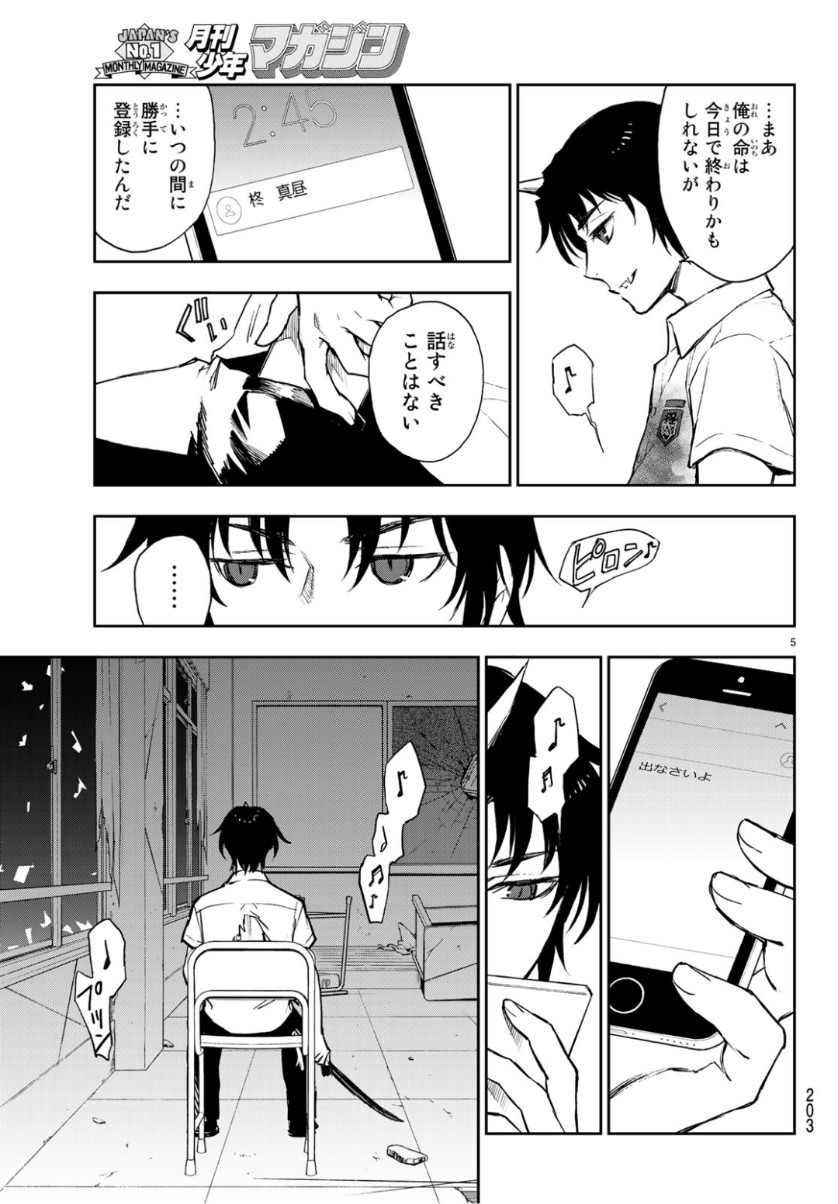 Owari no Seraph: Ichinose Guren, 16-sai no Catastrophe Chapter 24 5ページ