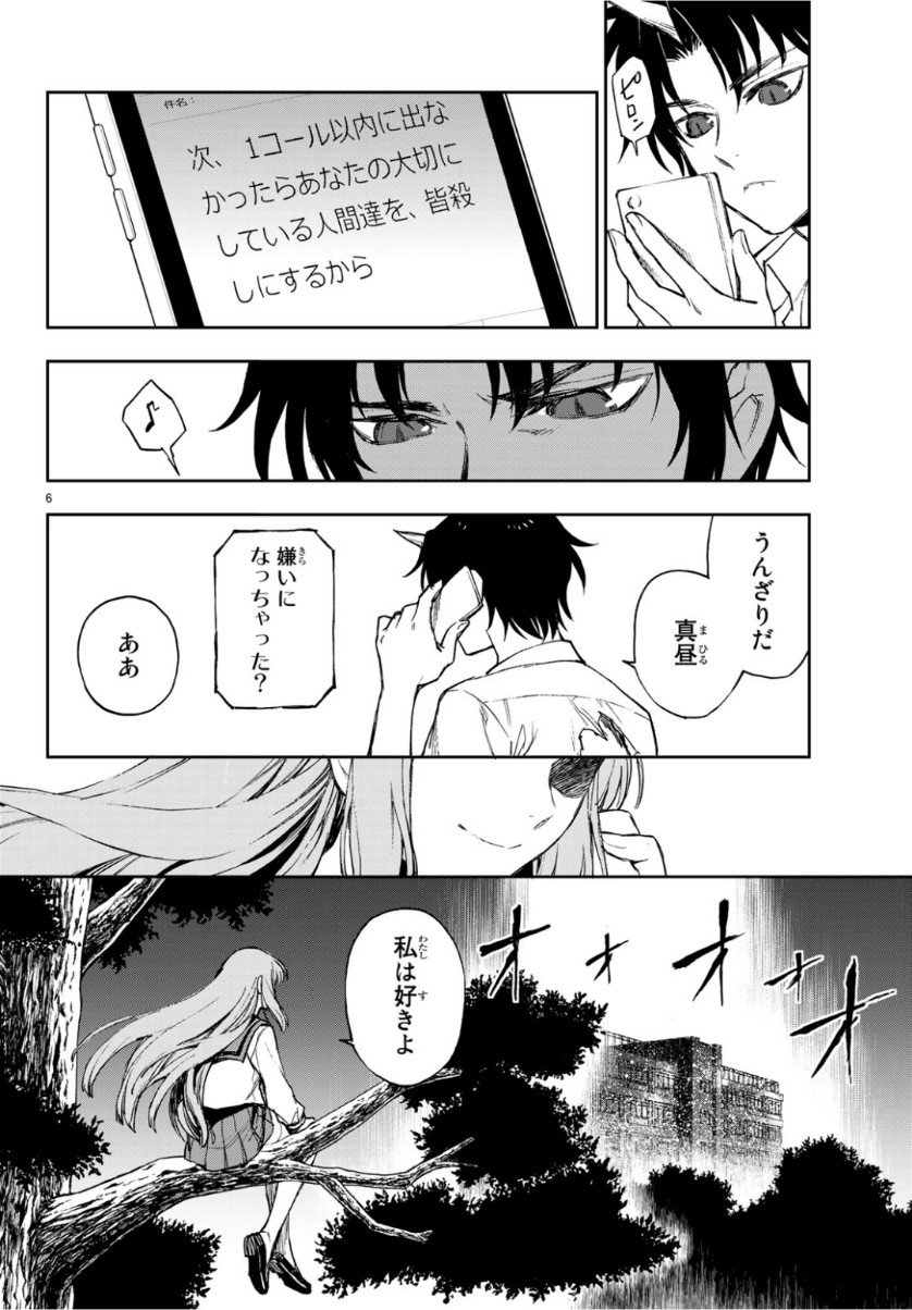 Owari no Seraph: Ichinose Guren, 16-sai no Catastrophe Chapter 24 6ページ
