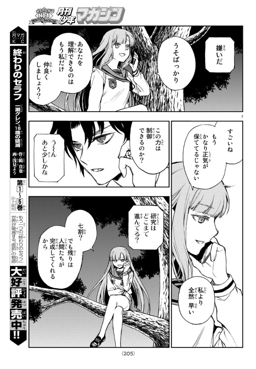Owari no Seraph: Ichinose Guren, 16-sai no Catastrophe Chapter 24 7ページ
