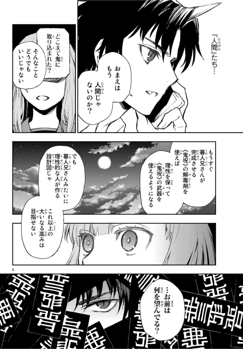 Owari no Seraph: Ichinose Guren, 16-sai no Catastrophe Chapter 24 8ページ